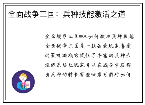 全面战争三国：兵种技能激活之道